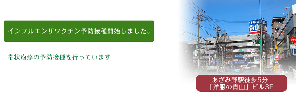 おおさこ心のクリニックは あざみ野駅から徒歩5分の心療内科・精神科・老年精神科のクリニックです。インフルエンザ予防接種も受付しました。